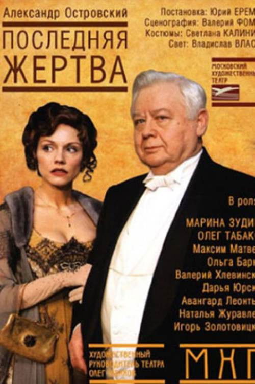 The Last Sacrifice (2007) poster