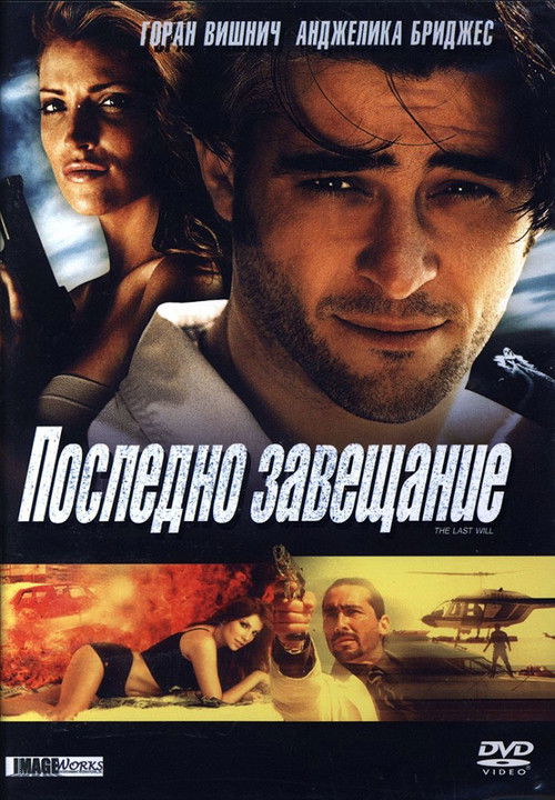 The Last Will (2001) poster