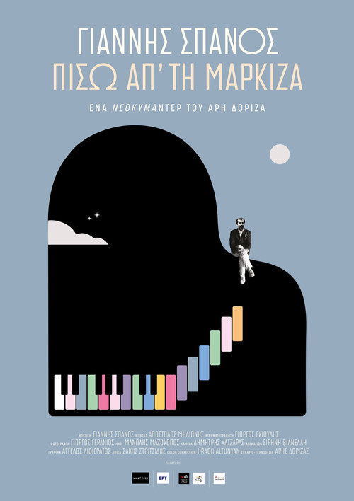 Γιάννης Σπανός: Πίσω απ' τη μαρκίζα (2024) poster