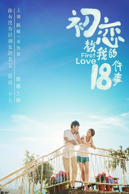 18 Things First Love Taught Me (2020) poster