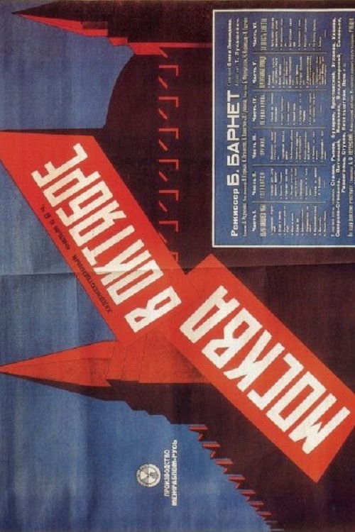 Moscow in October (1927) poster