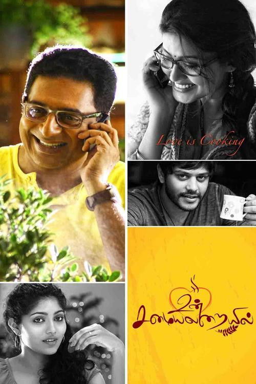 Un Samayal Arayil (2014) poster