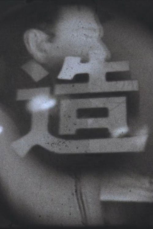 Untitled Sketch #02 (2022) poster