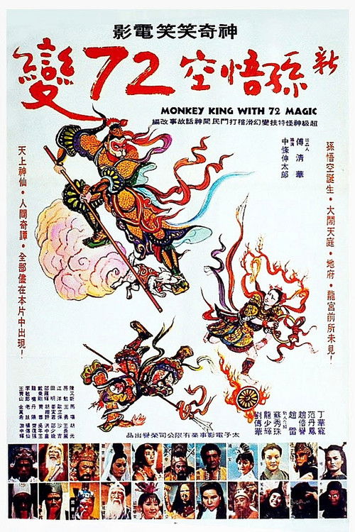 新孫悟空72變 (1976) poster