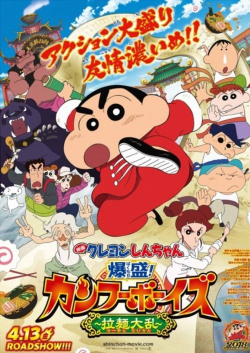 Crayon Shin-chan: Burst Servisi! Kung Fu Erkek ~ Ramen İsyanı (2018) poster