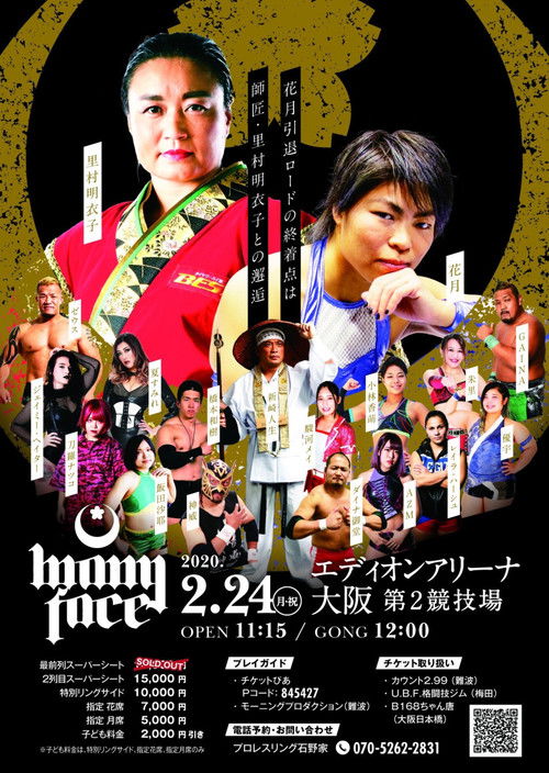 Kagetsu Retirement Show ~ Many Face (2020) poster