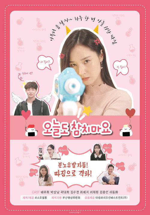 Don't Swallow It Today, Too (2021) poster