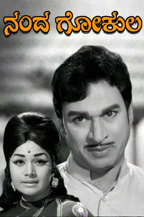 Nanda Gokula (1972) poster