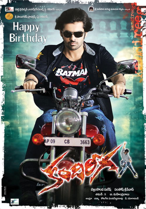 Kandireega (2011) poster