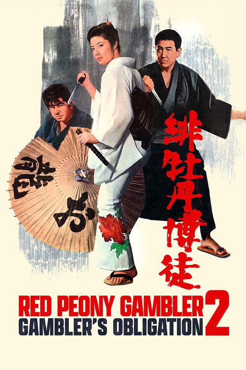 緋牡丹博徒 一宿一飯 (1968) poster