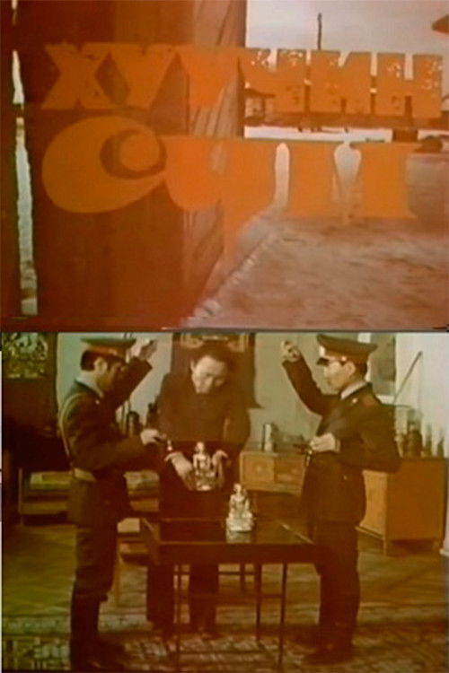 The Secrets of the Old Monastery (1982) poster