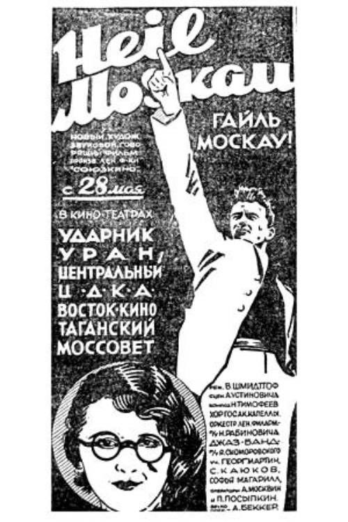 Heil, Moscau (1932) poster