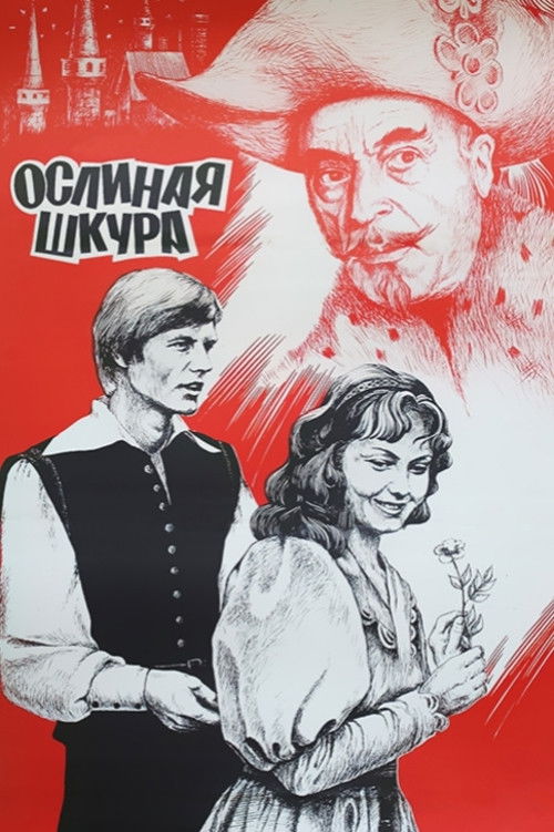 Ослиная шкура (1982) poster