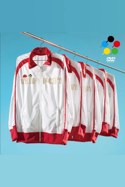 ウルトラC (2010) poster