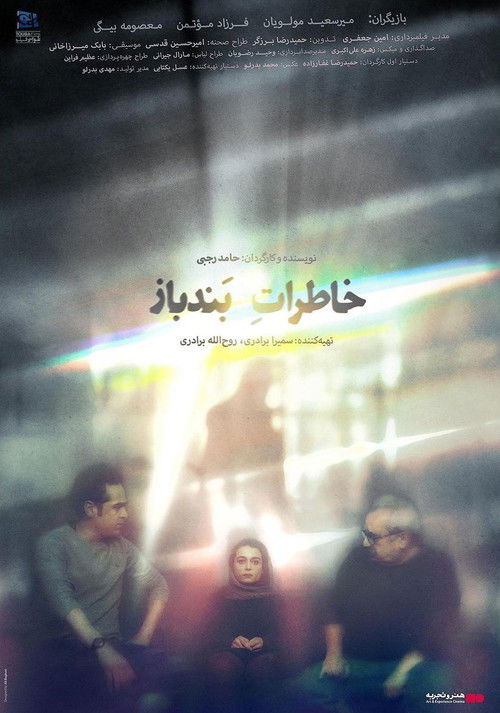 Khaterat-E Bandbaz (2023) poster