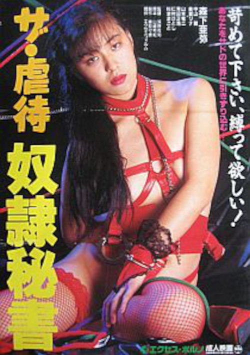 Za gyakutai: Dorei hisho (1991) poster