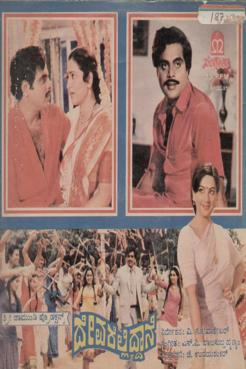 Devarelliddane (1985) poster