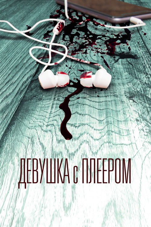 The Hidden Track (2019) poster