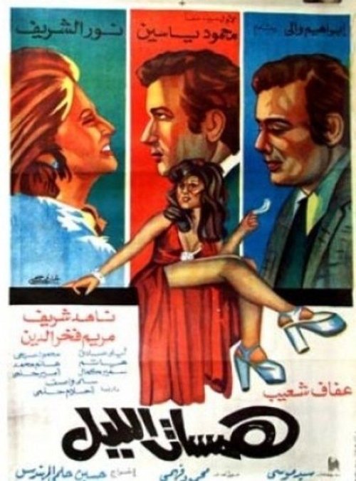 A Certain Whisper (1977) poster