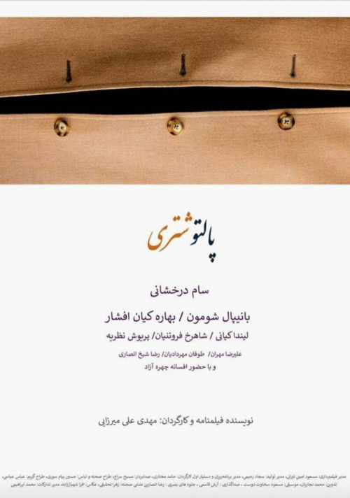 Palto Shotori (2019) poster