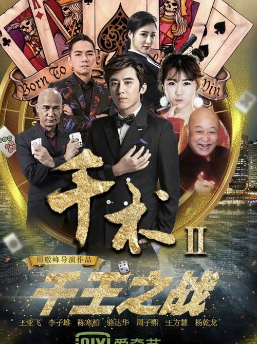 Qian Shu 2 (2017) poster