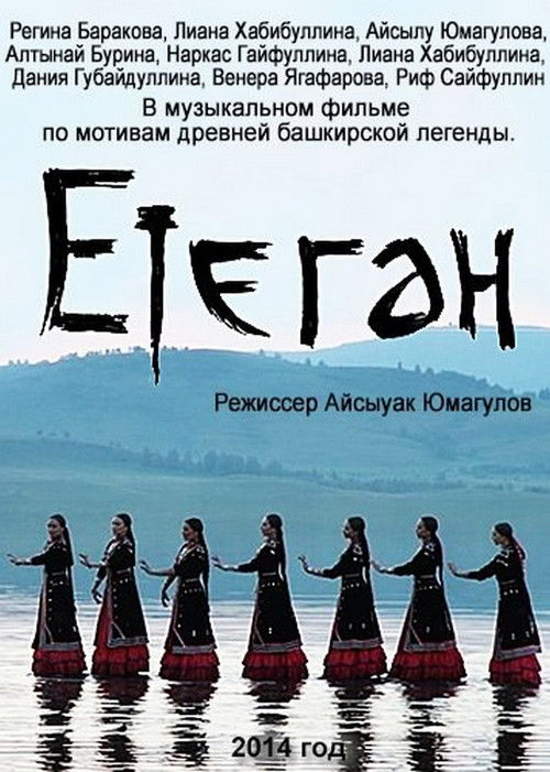 Етеган: Башкирские легенды в песнях (2014) poster
