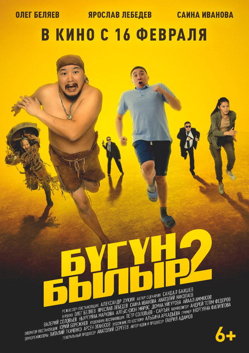 Бугун-былыр 2 (2023) poster