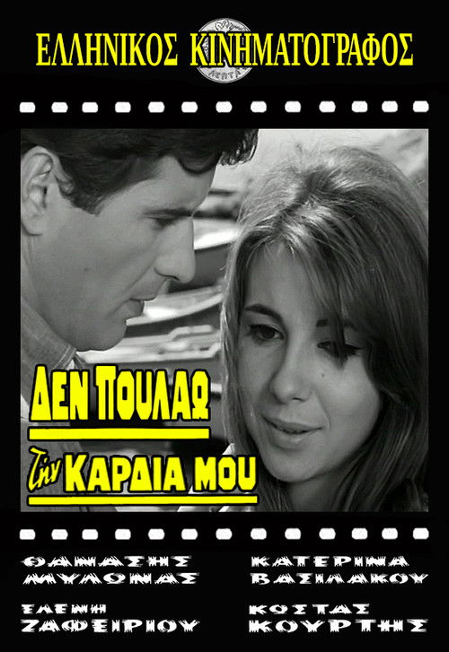 I'm not selling my heart (1966) poster