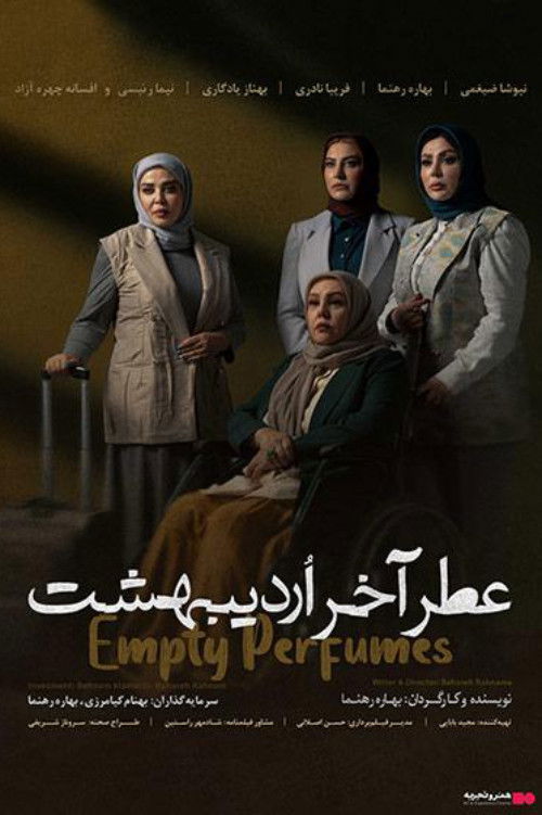 Empty Perfumes (2023) poster