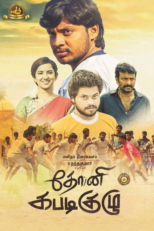 Dhoni Kabadi Kuzhu (2018) poster