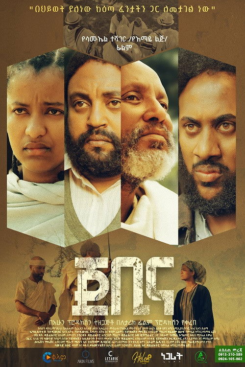 Jebina (2025) poster