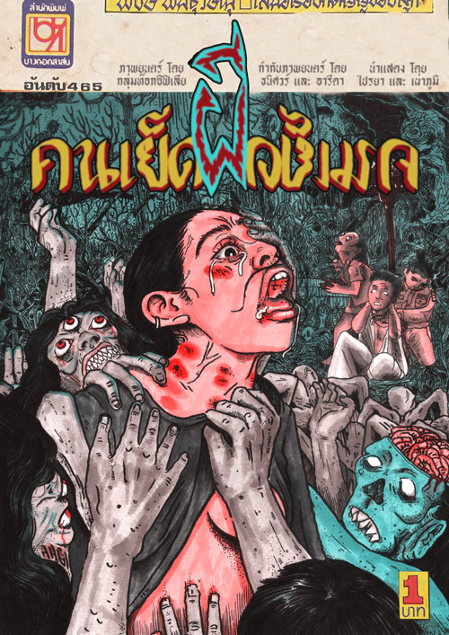 The Untitled Ghost Story (2021) poster