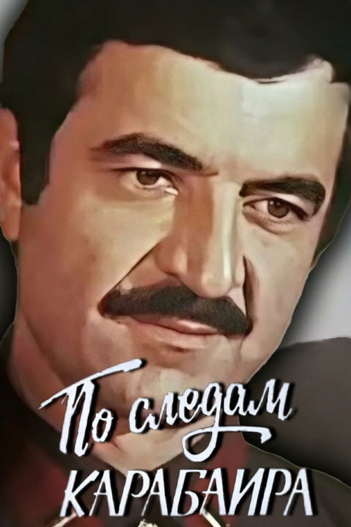 По следам Карабаира (1979) poster