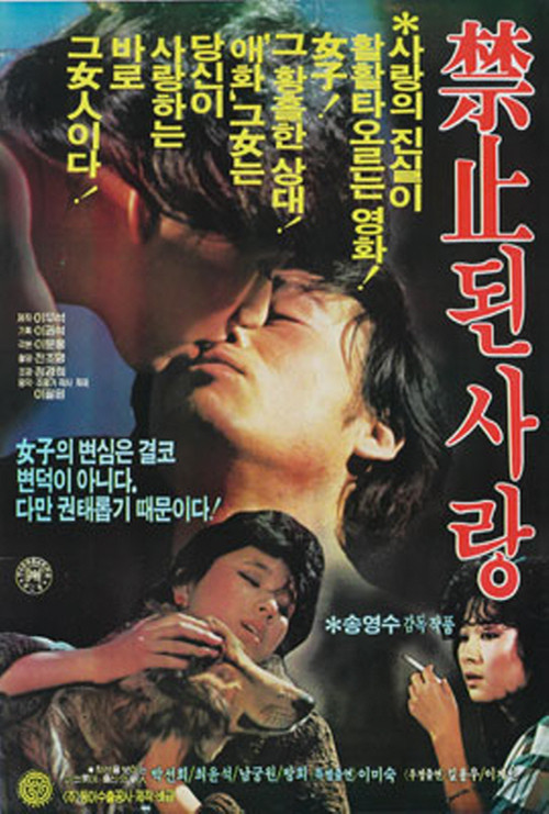 금지된 사랑 (1983) poster