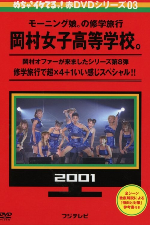 Mecha Ike Morning Musume. Okamura Girls' High School Trip. (2001) poster