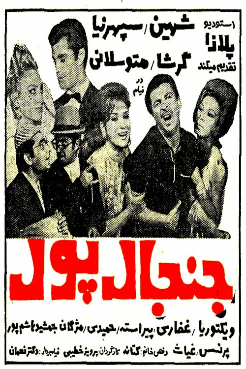 Commotion Over Money (1968) poster