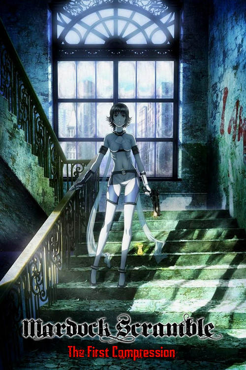 マルドゥック・スクランブル 圧縮 (2010) poster