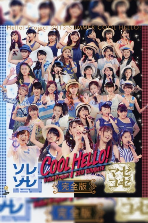 Hello! Project 2013 Summer COOL HELLO! ~Mazekooze!~ (2013) poster