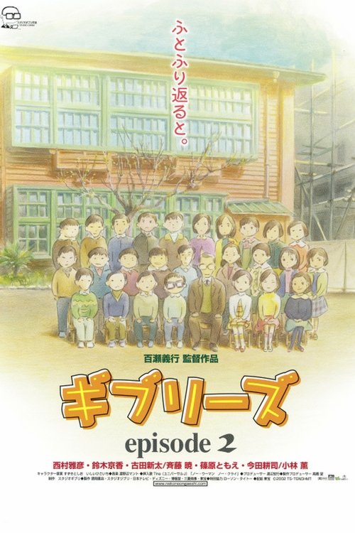 ギブリーズ episode2 (2002) poster