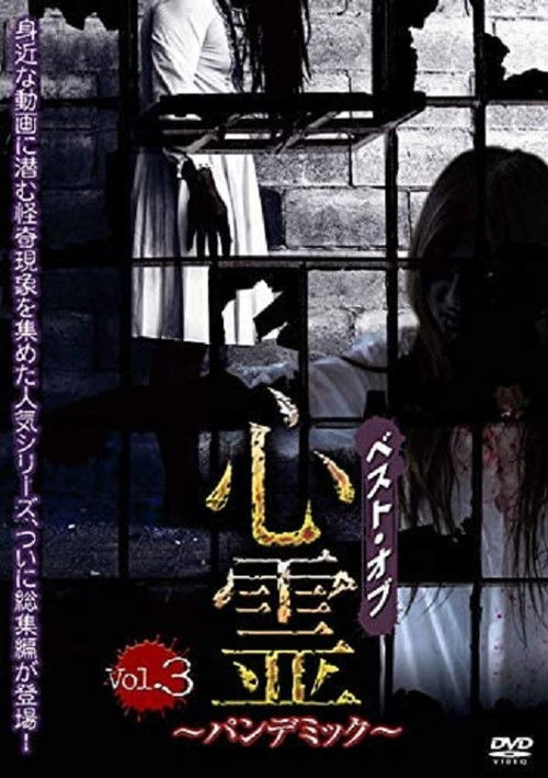 Best of Spirit Pandemic: Volume 3 (2019) poster