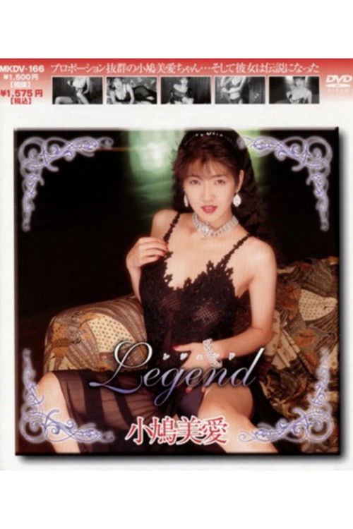 Legend Miai Kobato (2010) poster