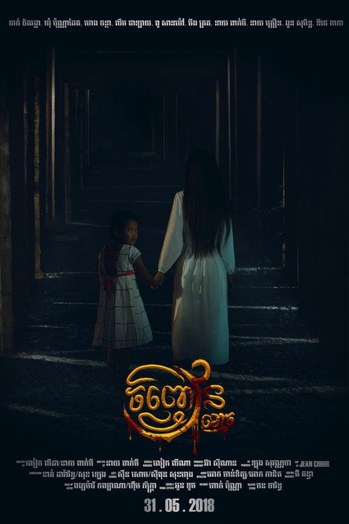 Ghost Ring (2018) poster