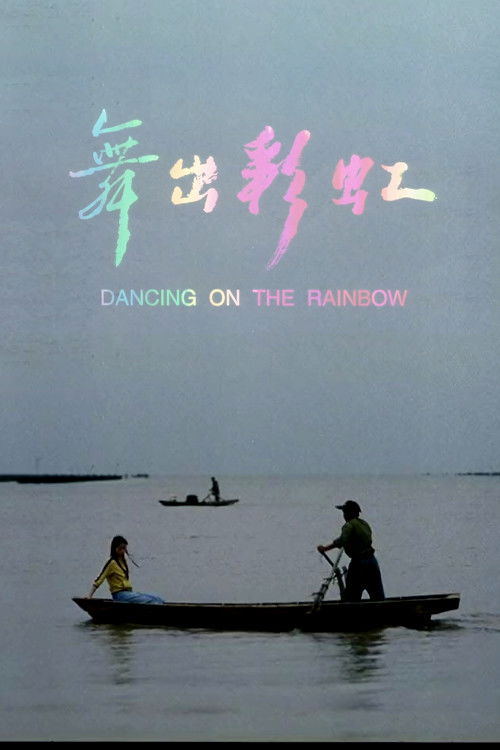 Dancing on the Rainbow (2005) poster