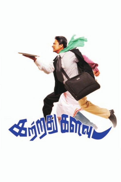 Kattradhu Kalavu (2010) poster