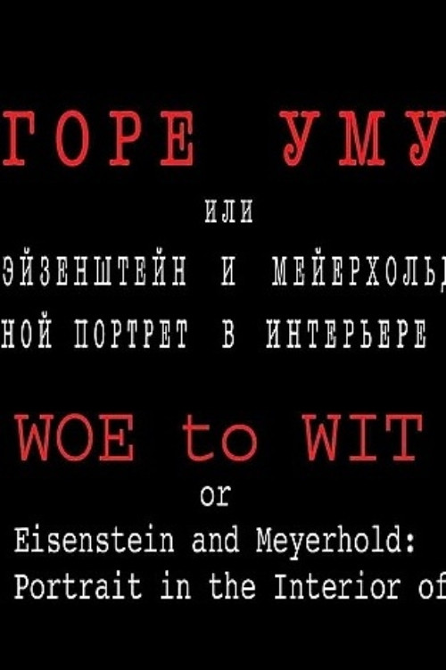 Woe to Wit or Eisenstein and Meyerhold: a Two-fold Portrait in the Interior of the Epoch (2003) poster
