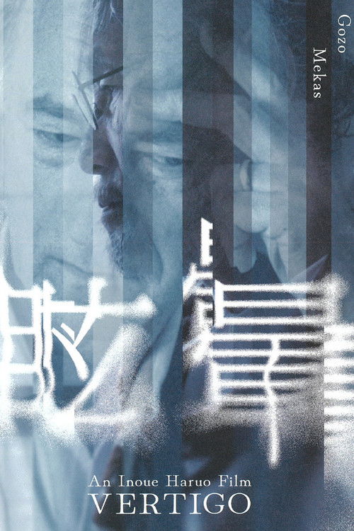 眩暈 Vertigo (2022) poster