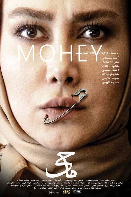 Mohey (2017) poster