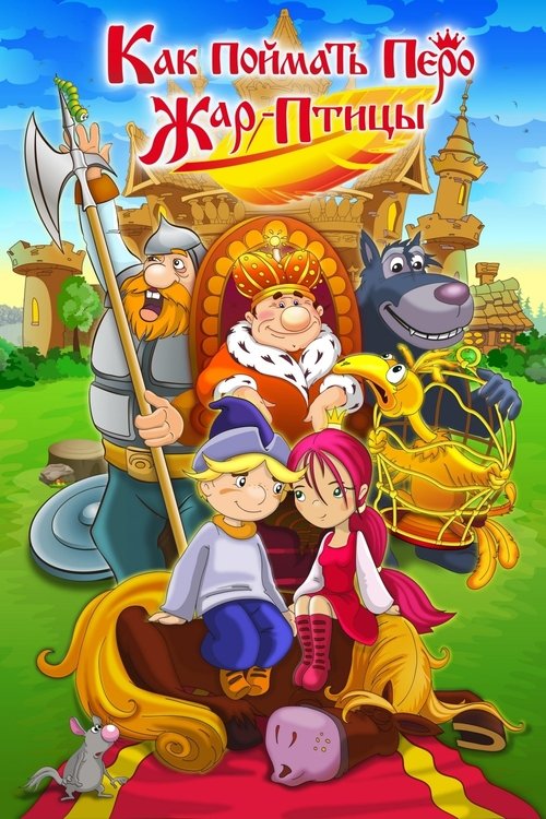 How to Catch a Feather from the Firebird (2013) poster