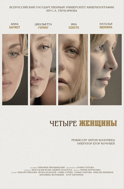 Four Women (2013) poster
