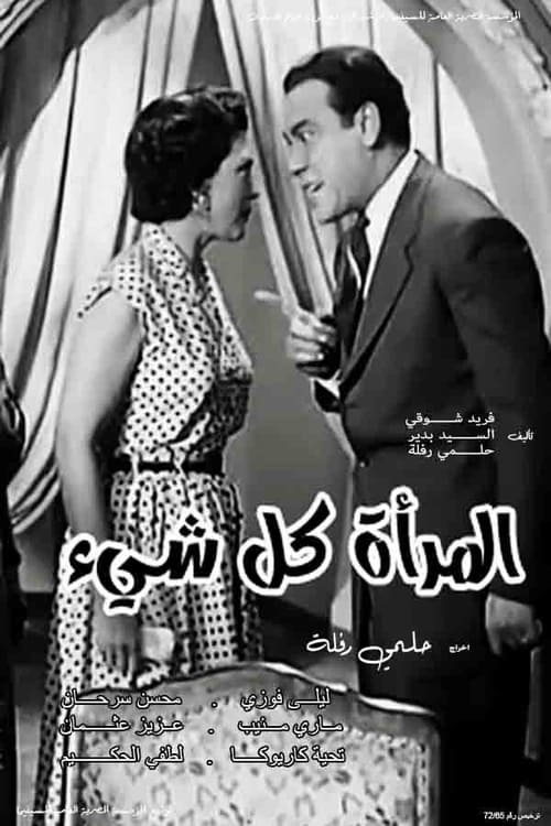 Almar'a kl shay' (1953) poster